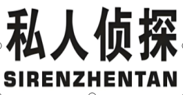昆明私家侦探展示图